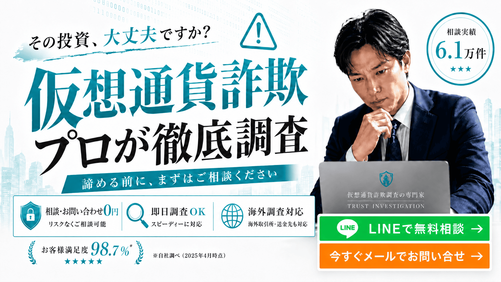 仮想通貨詐欺をプロが徹底調査