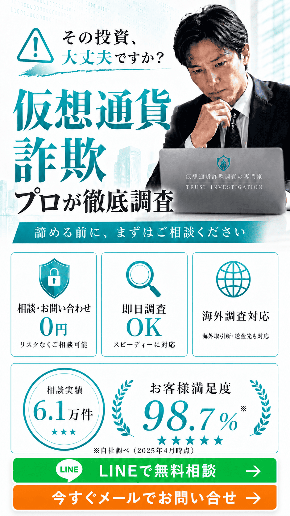 仮想通貨詐欺をプロが徹底調査