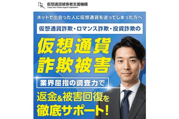 仮想通貨被害者支援機構バナー画像