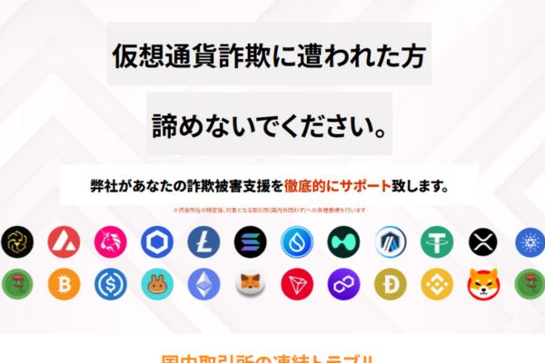 Block Trace Japan｜仮想通貨詐欺の調査会社とは？