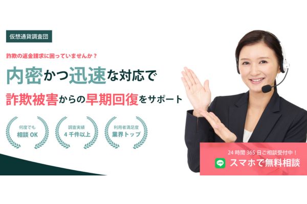 仮想通貨調査団バナー