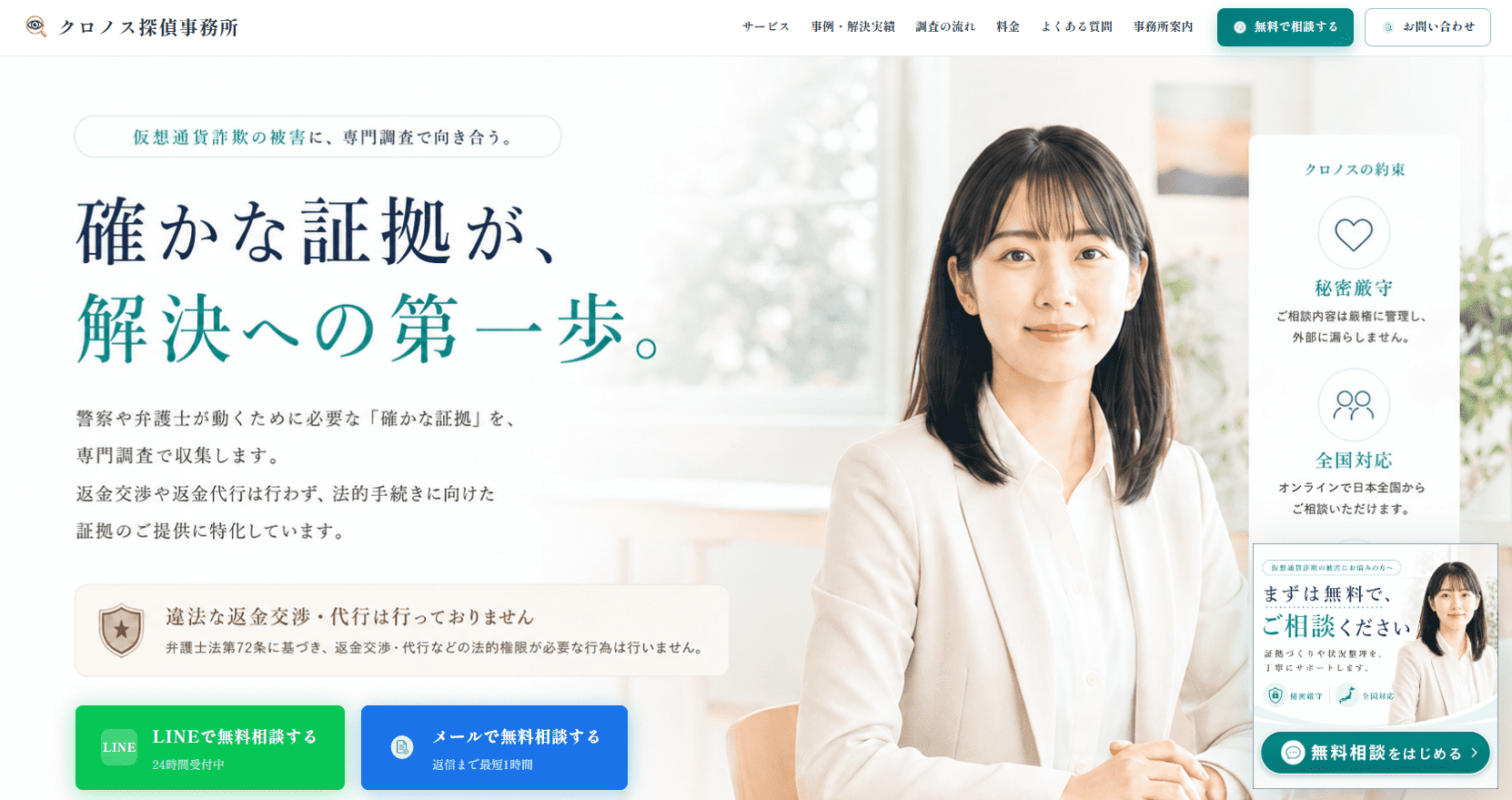 クロノス探偵事務所バナー画像